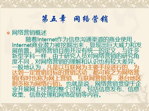 网络营销