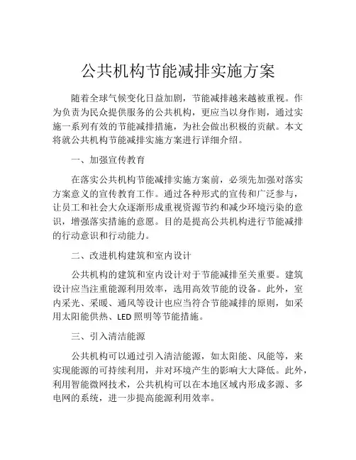 公共机构节能减排实施方案