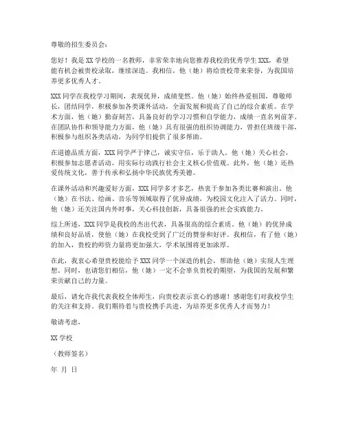 学校开具推荐信模板范文