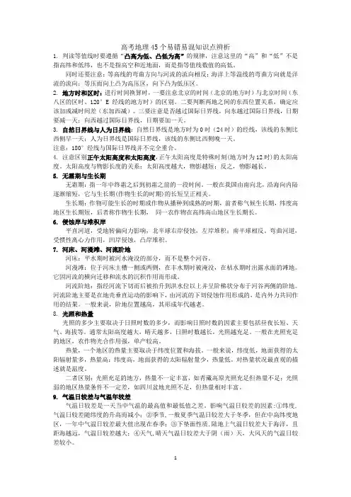高中地理44个易错易混知识点辨析