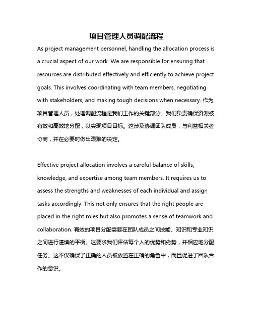项目管理人员调配流程
