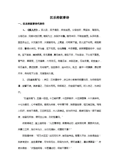 汉乐府叙事诗