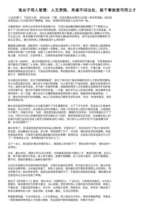 鬼谷子用人智慧：人无贵贱，英雄不问出处，能干事就是可用之才