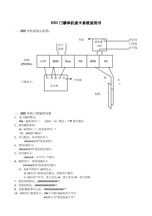 HID4045A门禁单机读卡系统说明书