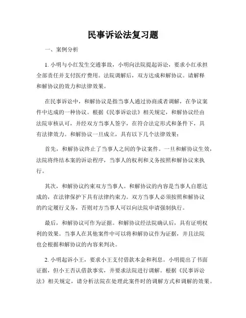 民事诉讼法复习题