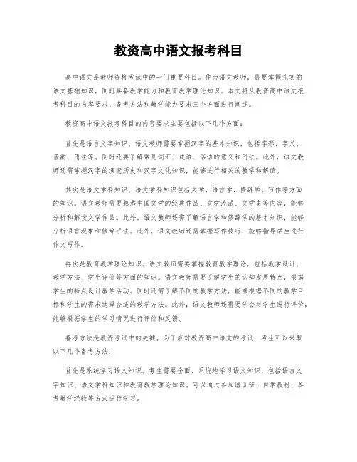 教资高中语文报考科目