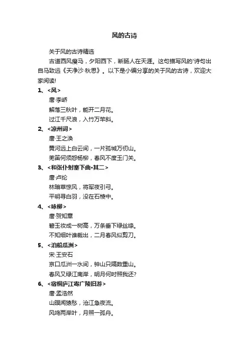 关于风的古诗精选