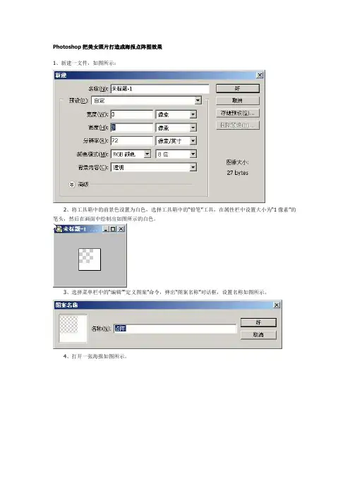 Photoshop把美女照片打造成海报点阵图效果