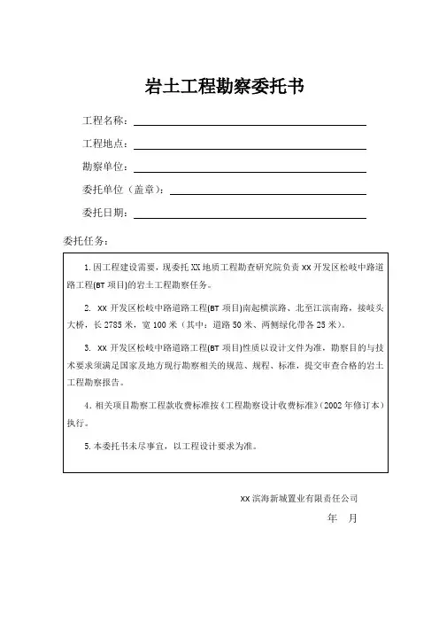 岩土工程勘察委托书