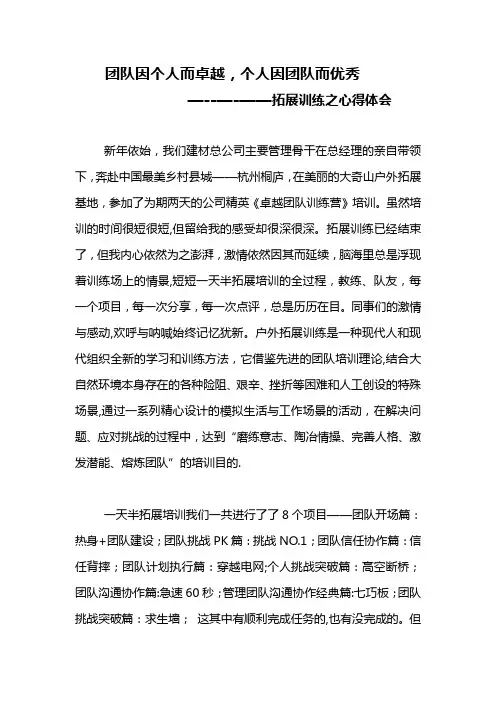 团队因个人而卓越-个人因团队而优秀