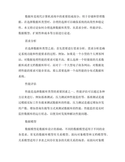如何合理选择数据库类型(四)