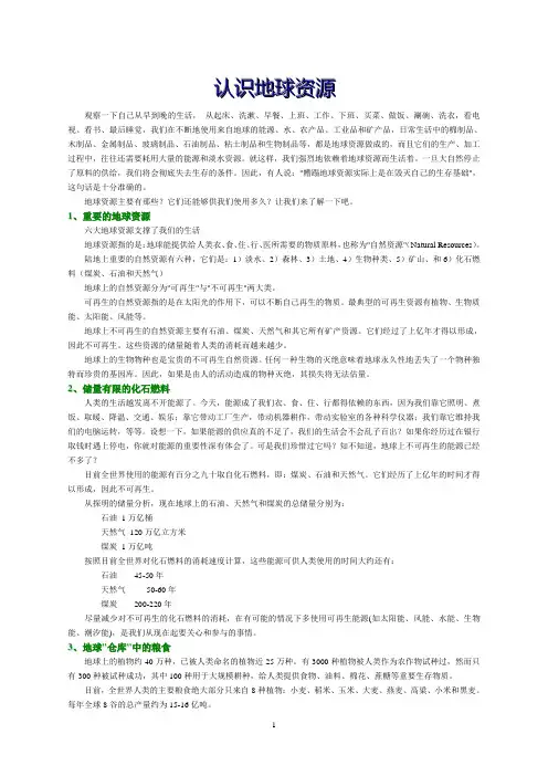 认识地球资源