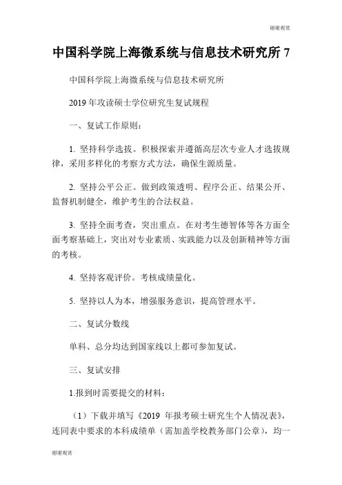 科学院上海微系统与信息技术研究所7.doc