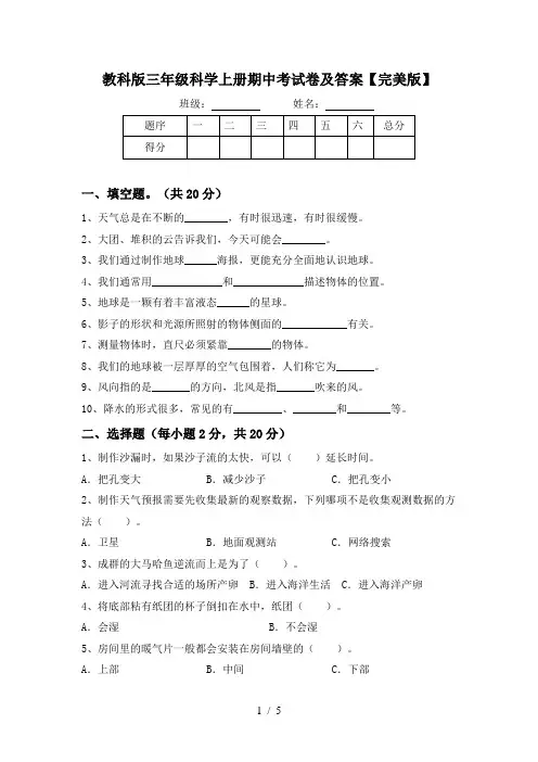 教科版三年级科学上册期中考试卷及答案【完美版】