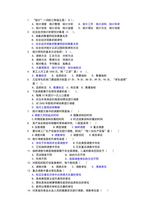 统计学基础练习