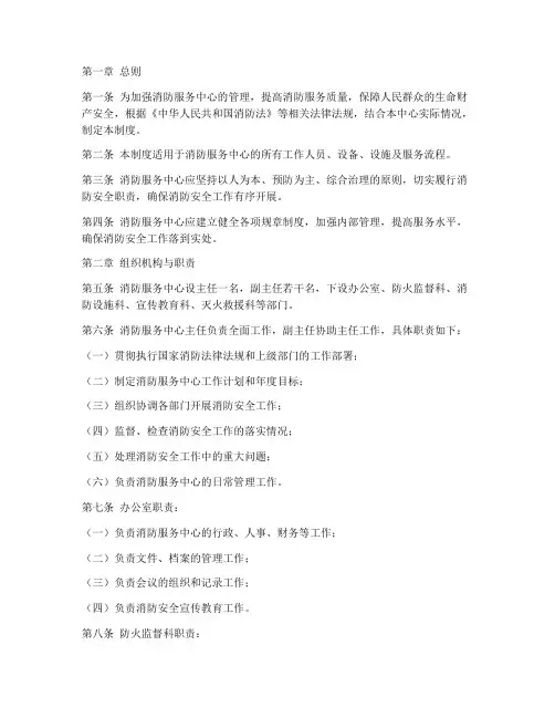 消防服务中心管理制度