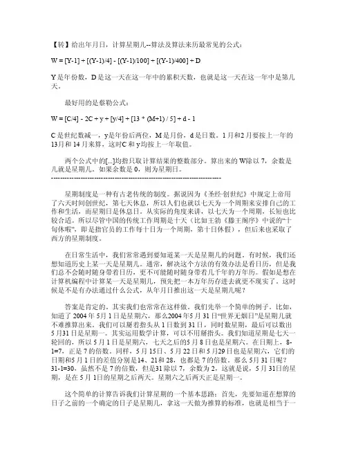 给出年月日计算星期几