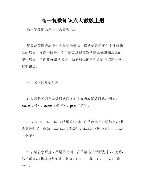 高一复数知识点人教版上册