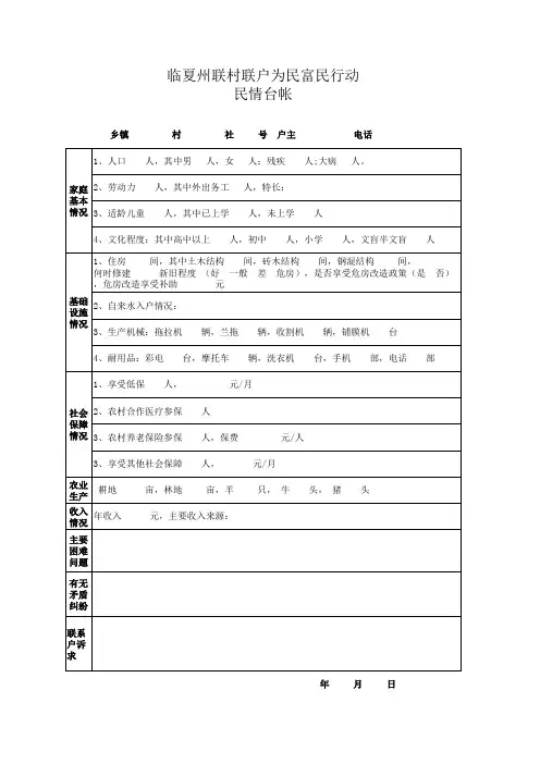 2民情台帐