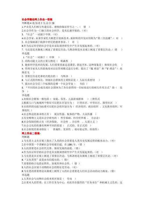 电大《社会学概论》网上过程性评测_1-5次作业1-10章_答案全