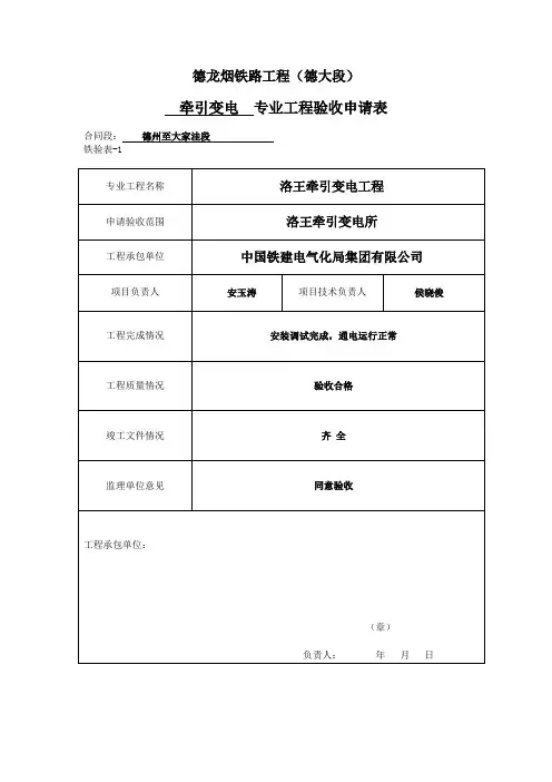 铁验表1、2、3、4、5