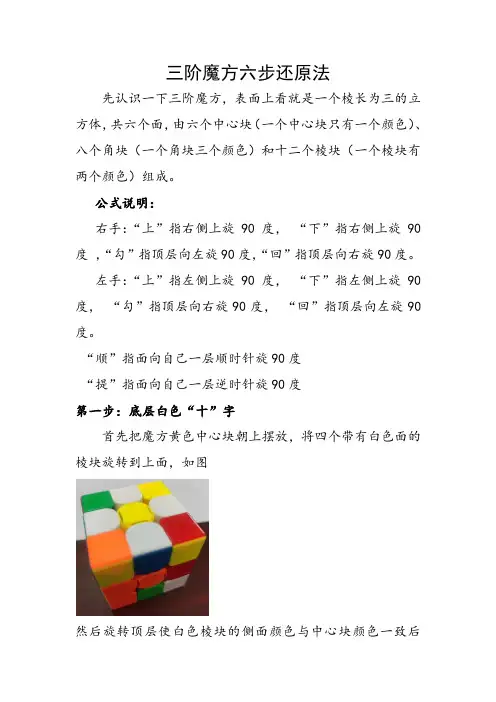 三阶魔方还原方法