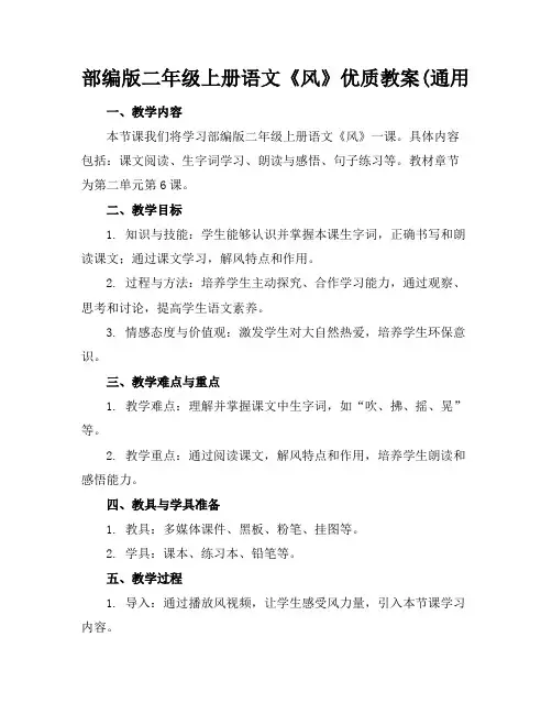 部编版二年级上册语文《风》优质教案(通用