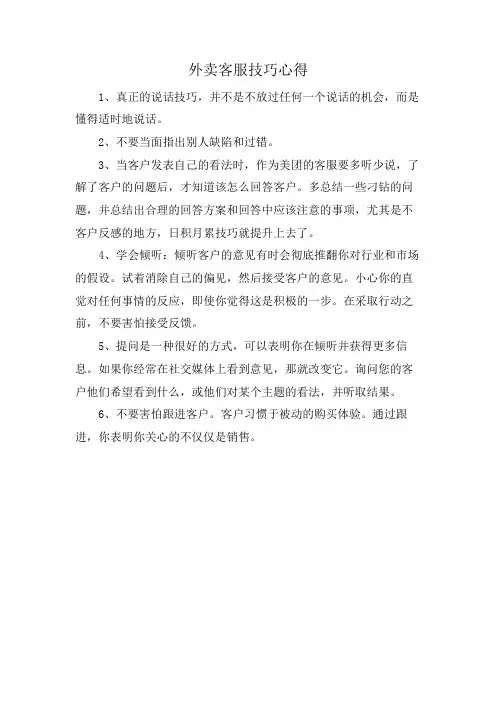 外卖客服技巧心得