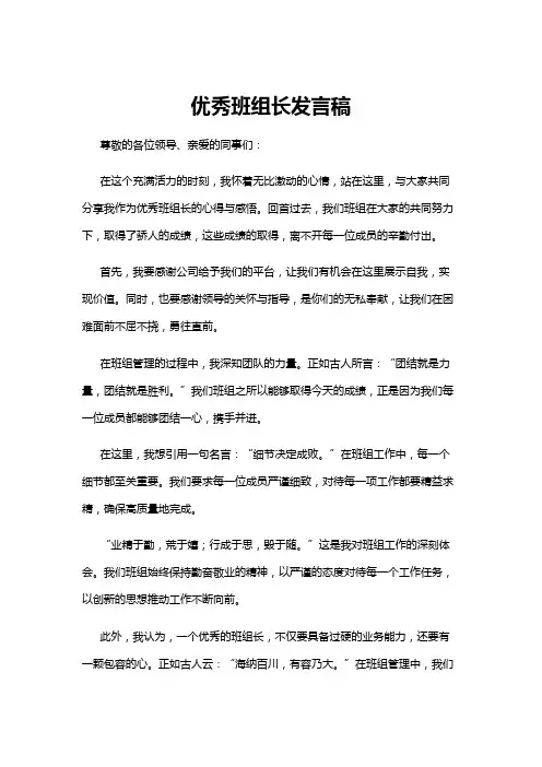 【发言稿】优秀班组长发言稿