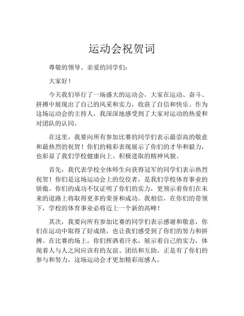运动会祝贺词