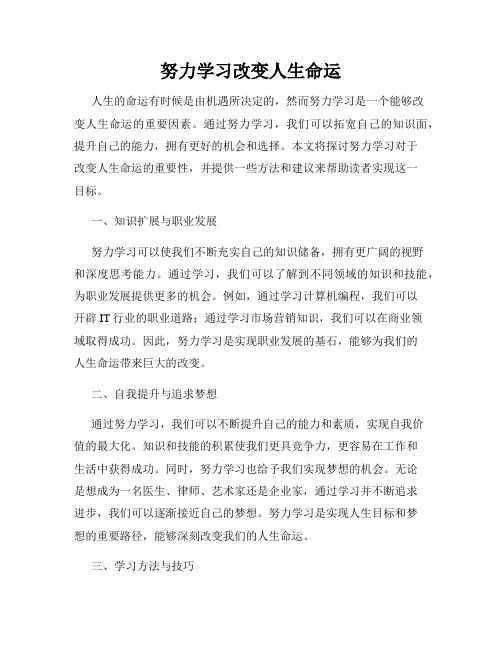 努力学习改变人生命运