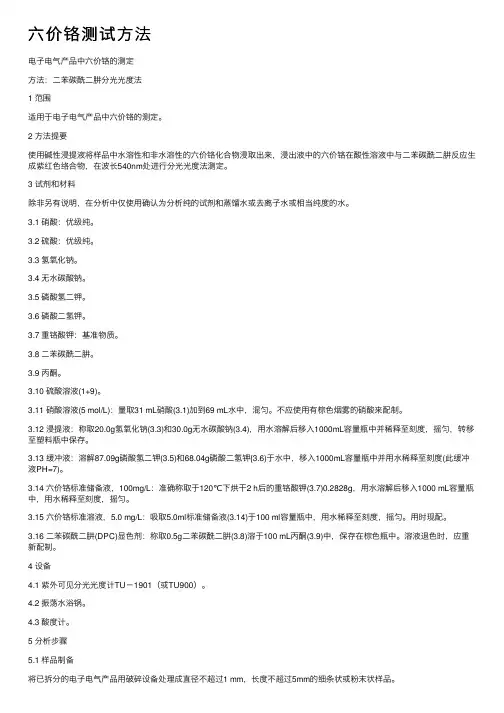 六价铬测试方法