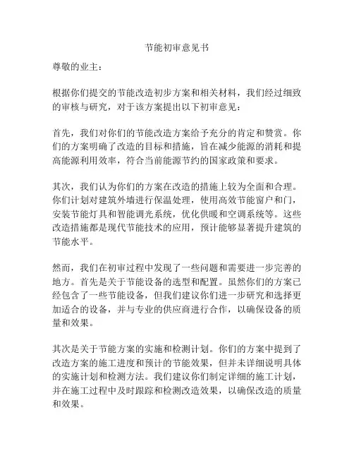 节能初审意见书