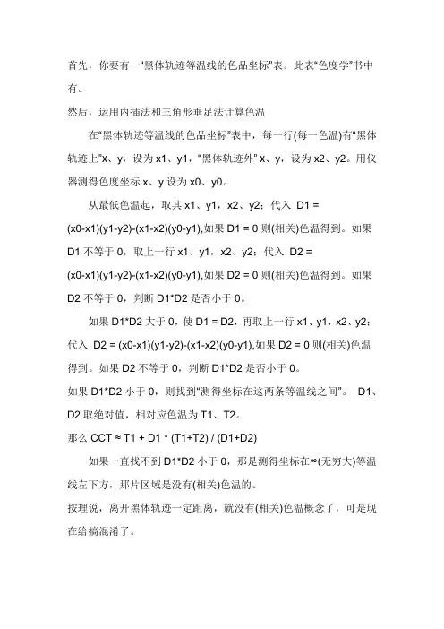 色坐标转换色温