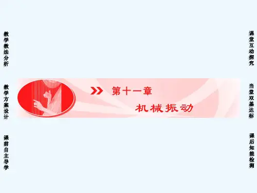 高三物理选修3-4知识点复习课件