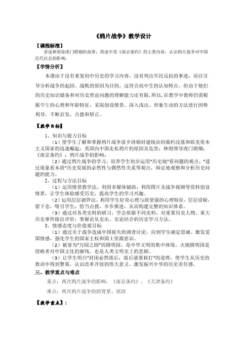 高一历史岳麓版必修1教学教案第四单元第12课鸦片战争(2)