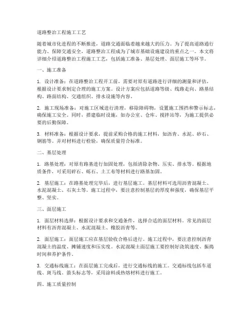 道路整治工程施工工艺