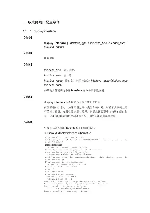 以太网端口配置命令