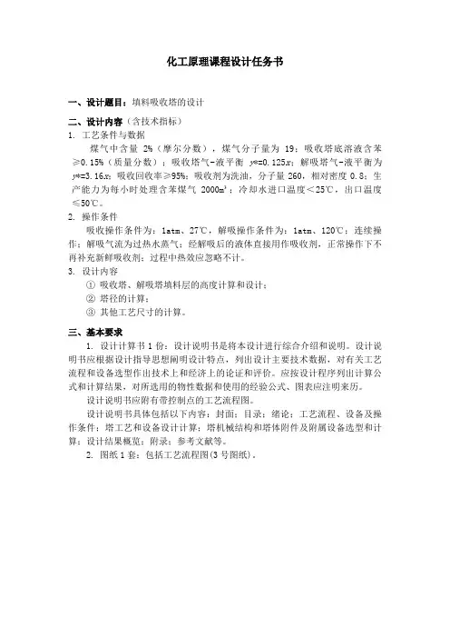 填料吸收塔的设计