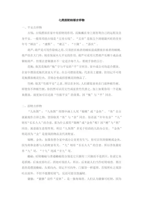七类招财纳福吉祥物