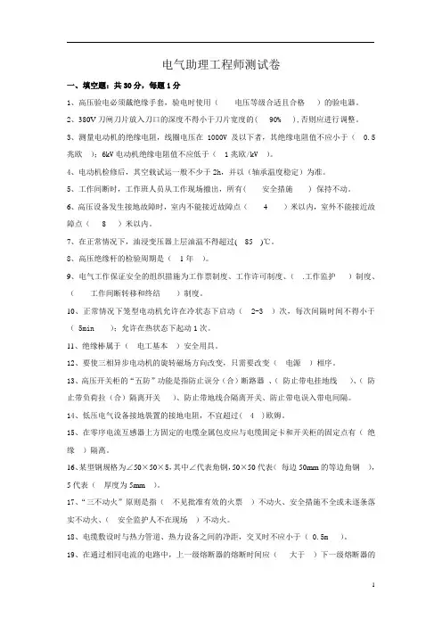 电工助理工程师考试题及答案