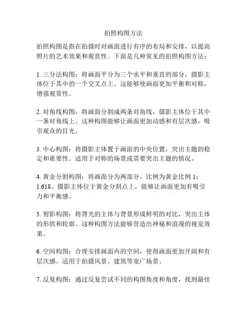 拍照构图方法