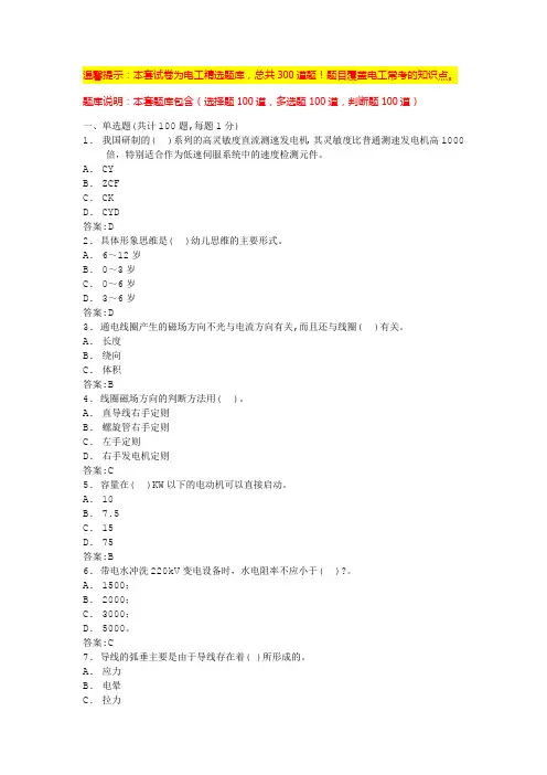 高压电工证考试题库及答案(全)