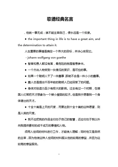 歌德经典名言