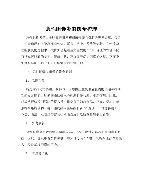 急性胆囊炎的饮食护理