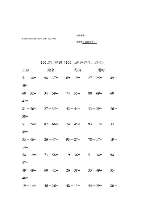 100道两位数加减两位数口算题(难)