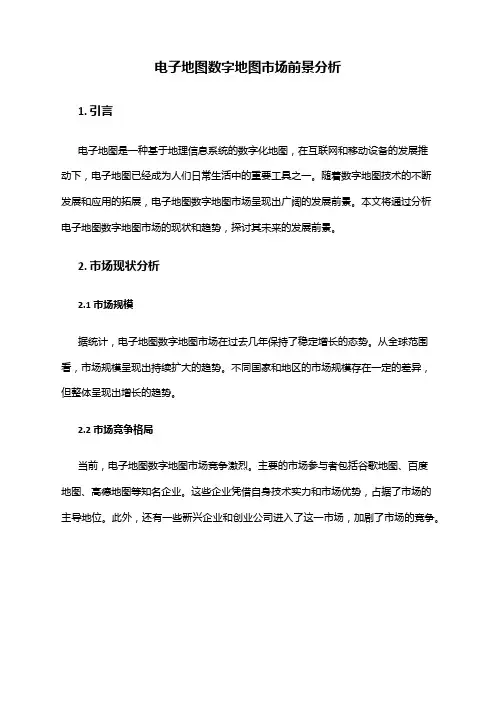 2024年电子地图数字地图市场前景分析
