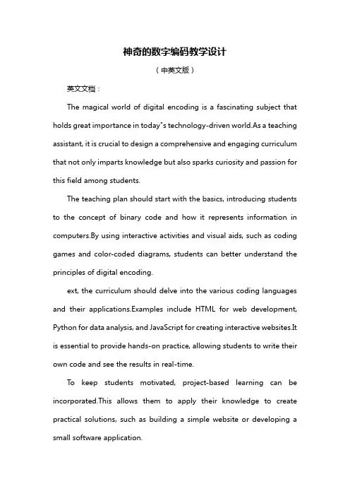 神奇的数字编码教学设计