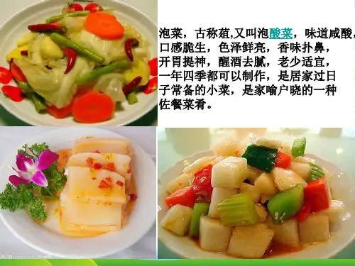 人教版高中生物选修一课件：1.3制作泡菜并检测亚硝酸盐含量 (共26张PPT)