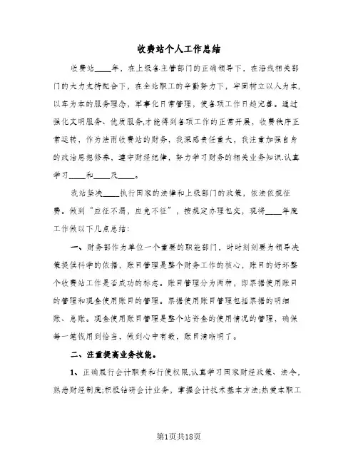 收费站个人工作总结(5篇)